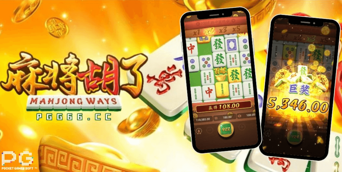 麻将胡了
